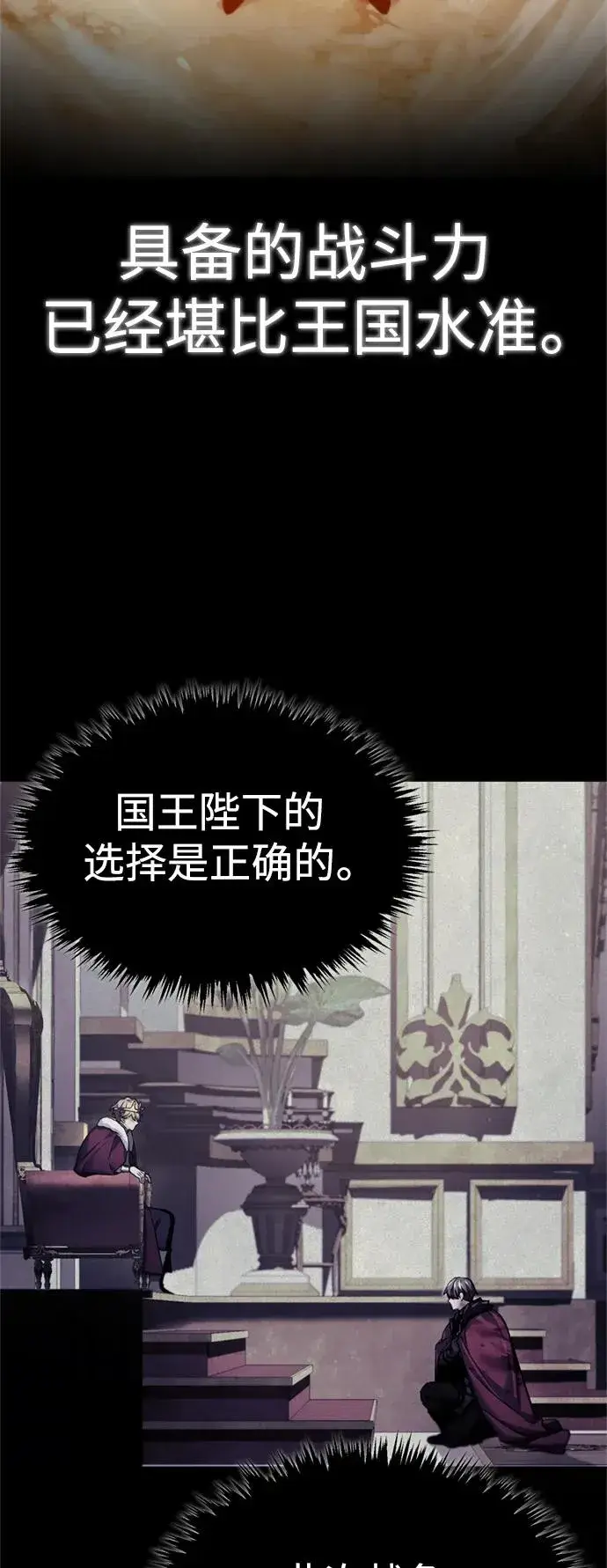 漫画《天魔的不凡重生》[第99话] 开罗之战第71张图