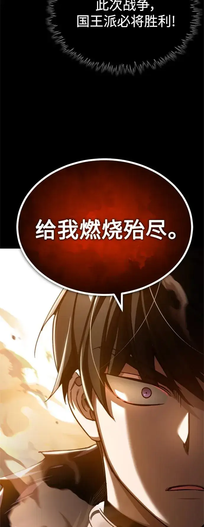 漫画《天魔的不凡重生》[第99话] 开罗之战第72张图