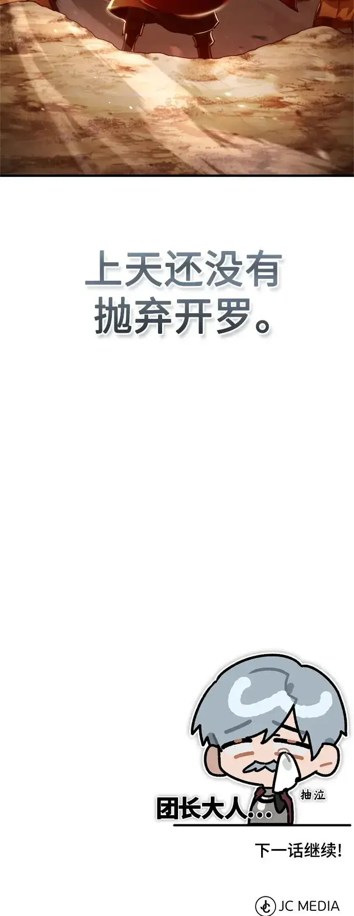 漫画《天魔的不凡重生》[第99话] 开罗之战第75张图