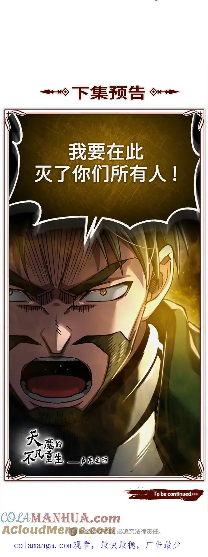 漫画《天魔的不凡重生》[第99话] 开罗之战第76张图