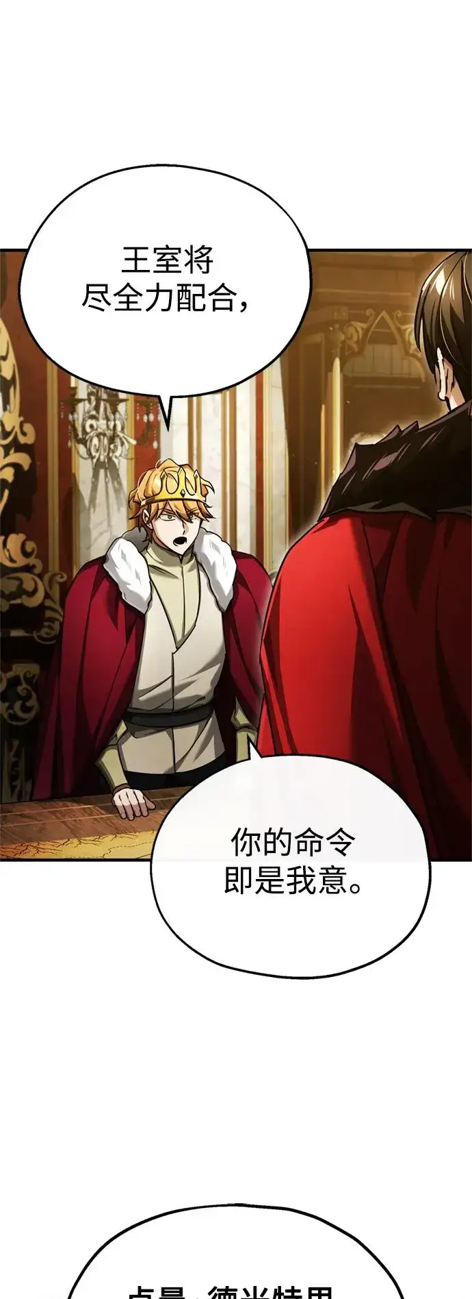 漫画《天魔的不凡重生》[第99话] 开罗之战第9张图