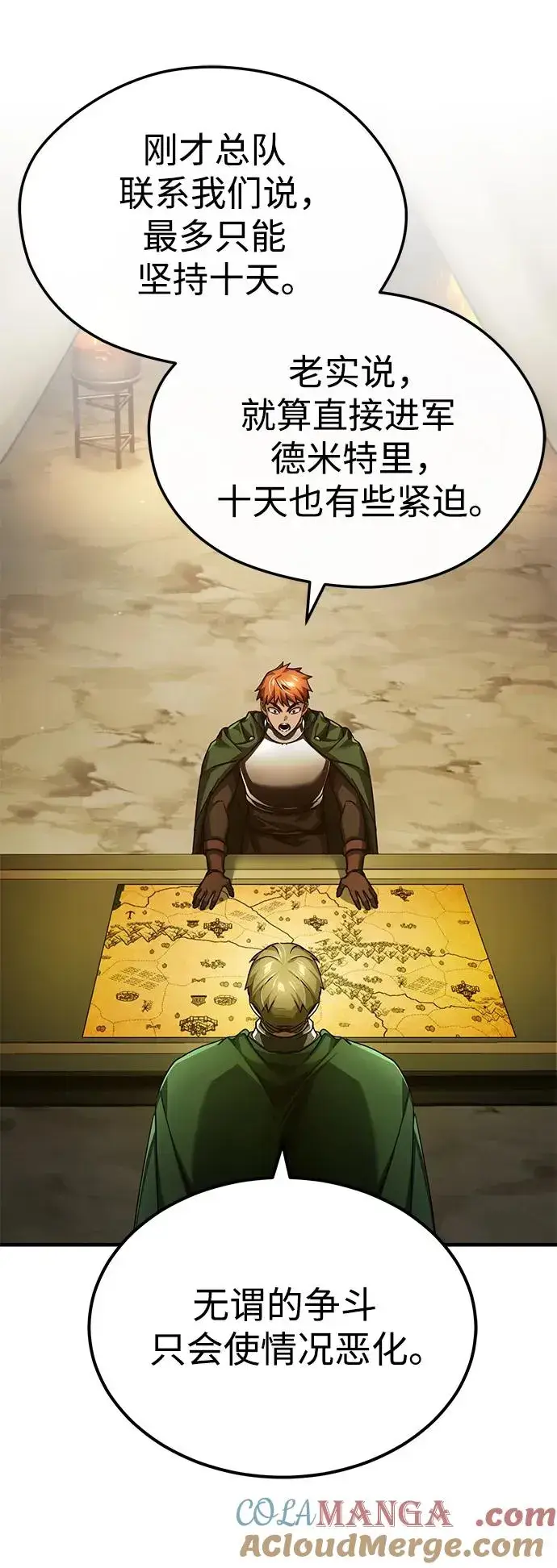 漫画《天魔的不凡重生》[第100话] 声东击西第13张图