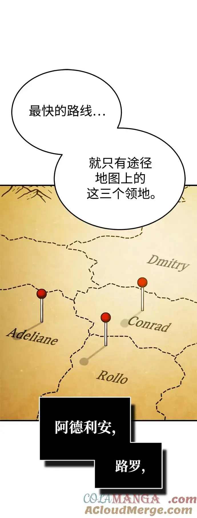 漫画《天魔的不凡重生》[第100话] 声东击西第16张图