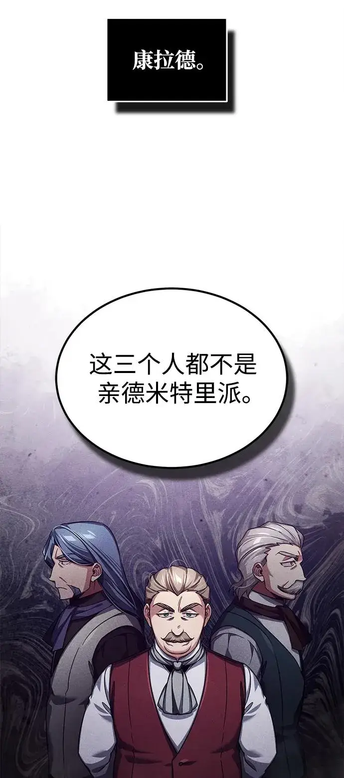 漫画《天魔的不凡重生》[第100话] 声东击西第17张图