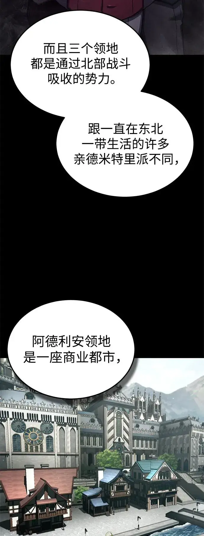 漫画《天魔的不凡重生》[第100话] 声东击西第18张图