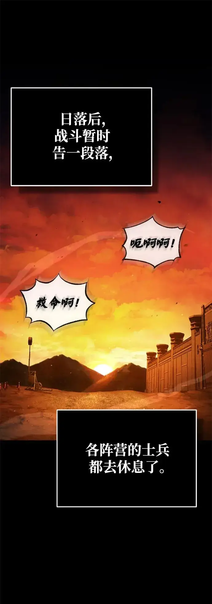 漫画《天魔的不凡重生》[第100话] 声东击西第2张图