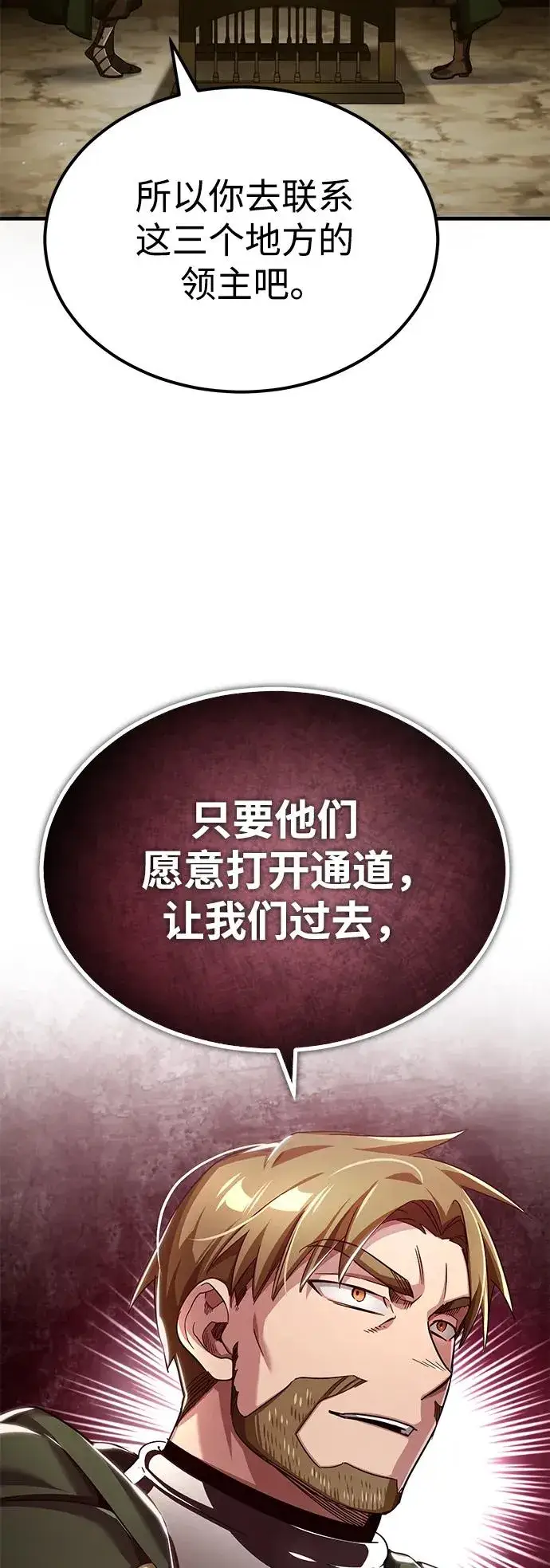 漫画《天魔的不凡重生》[第100话] 声东击西第20张图