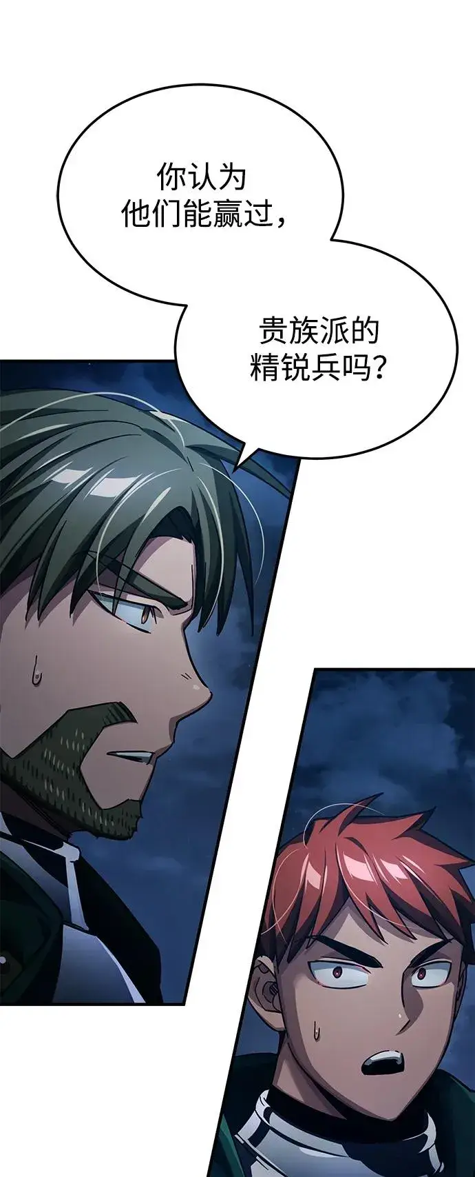漫画《天魔的不凡重生》[第100话] 声东击西第26张图