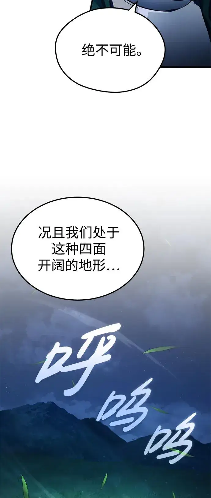 漫画《天魔的不凡重生》[第100话] 声东击西第27张图
