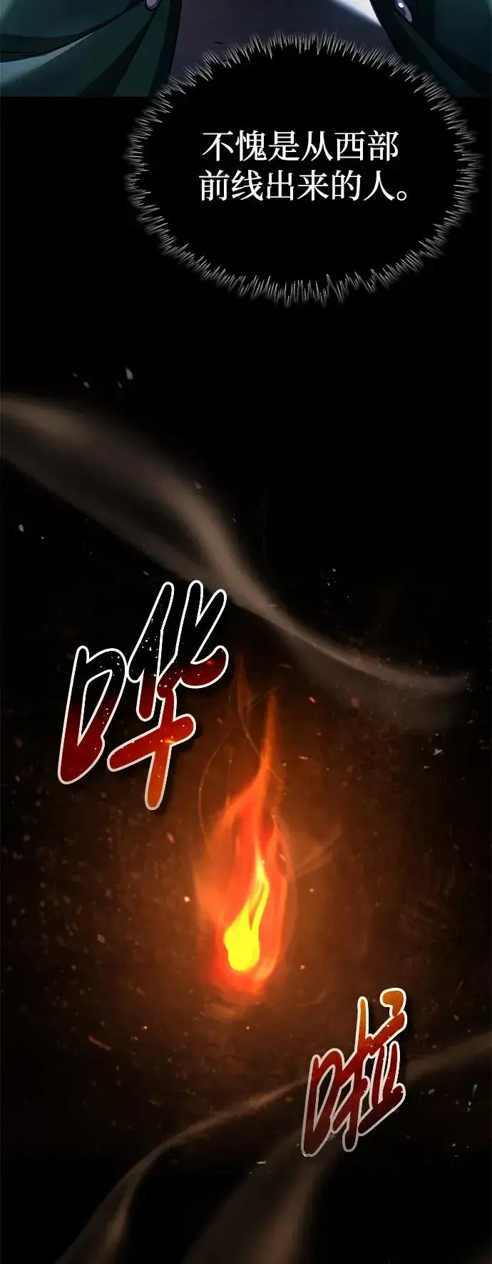 漫画《天魔的不凡重生》[第100话] 声东击西第29张图