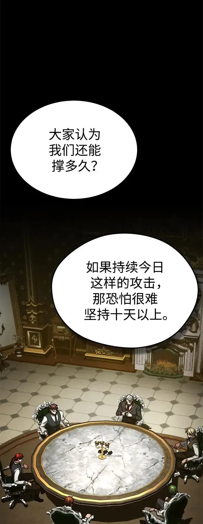 漫画《天魔的不凡重生》[第100话] 声东击西第3张图