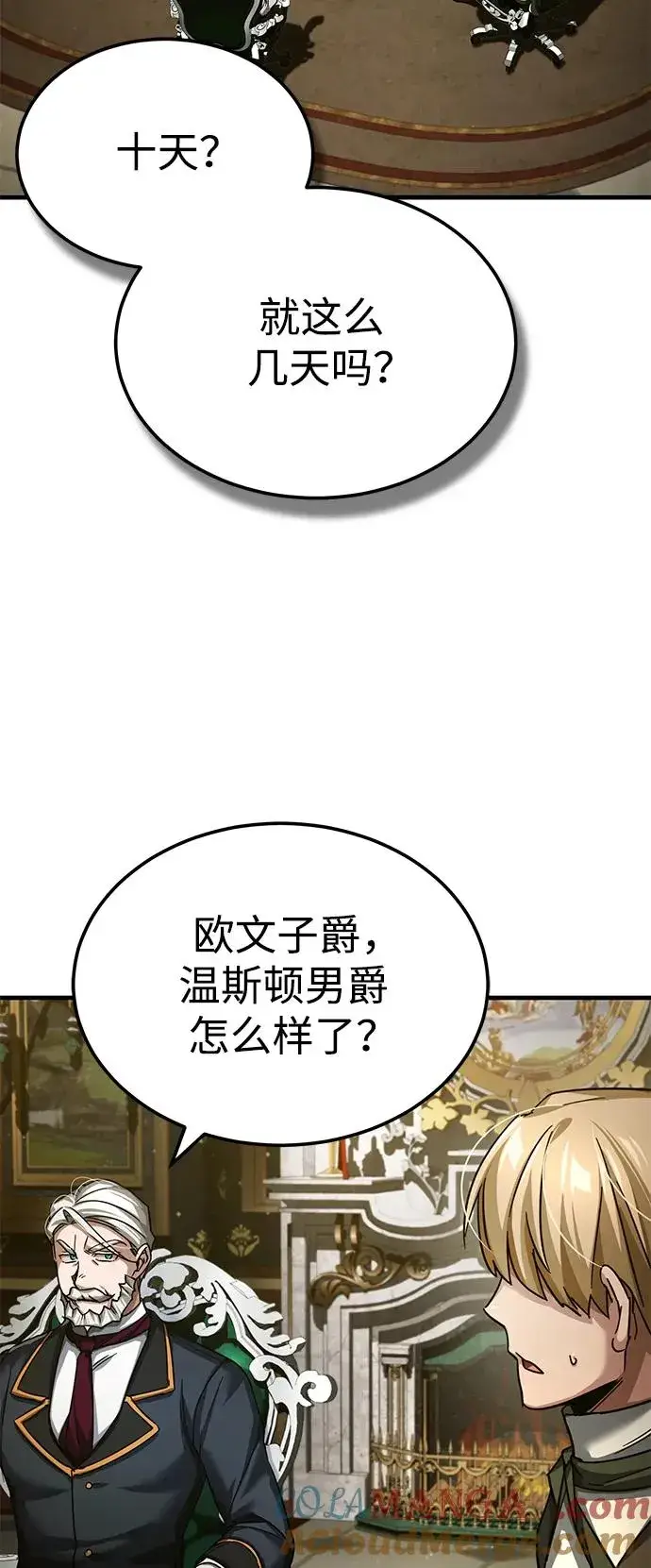漫画《天魔的不凡重生》[第100话] 声东击西第4张图