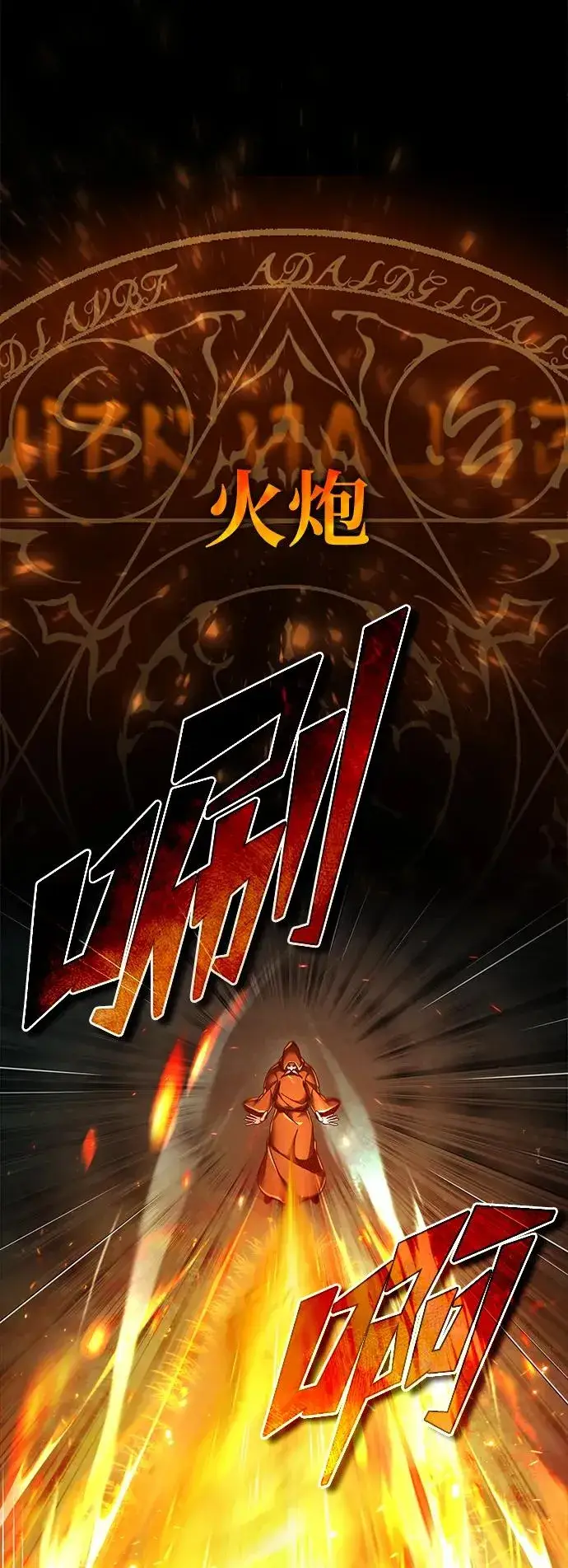 漫画《天魔的不凡重生》[第100话] 声东击西第42张图