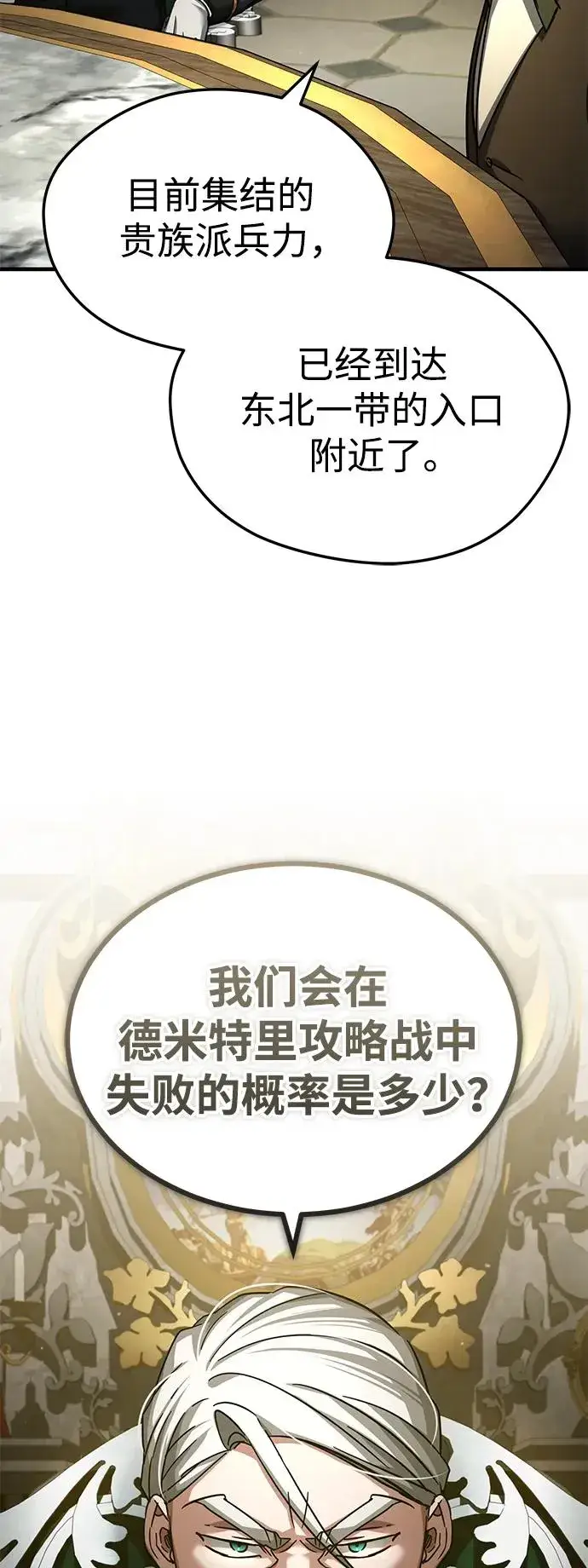 漫画《天魔的不凡重生》[第100话] 声东击西第5张图
