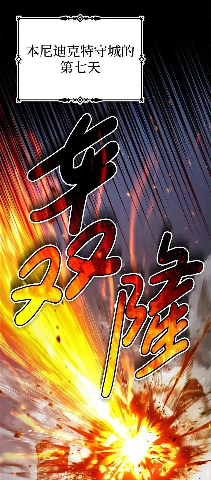 漫画《天魔的不凡重生》[第100话] 声东击西第53张图