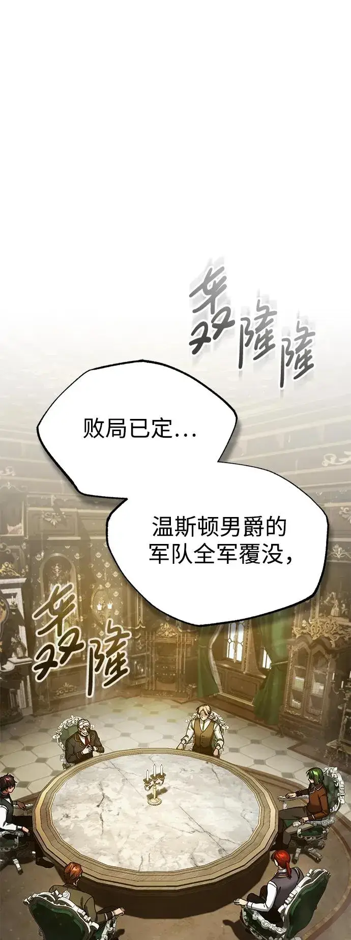 漫画《天魔的不凡重生》[第100话] 声东击西第59张图