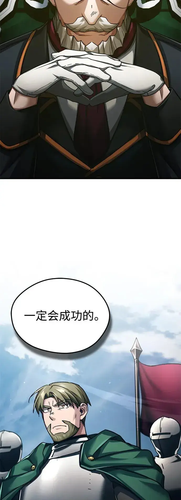 漫画《天魔的不凡重生》[第100话] 声东击西第6张图