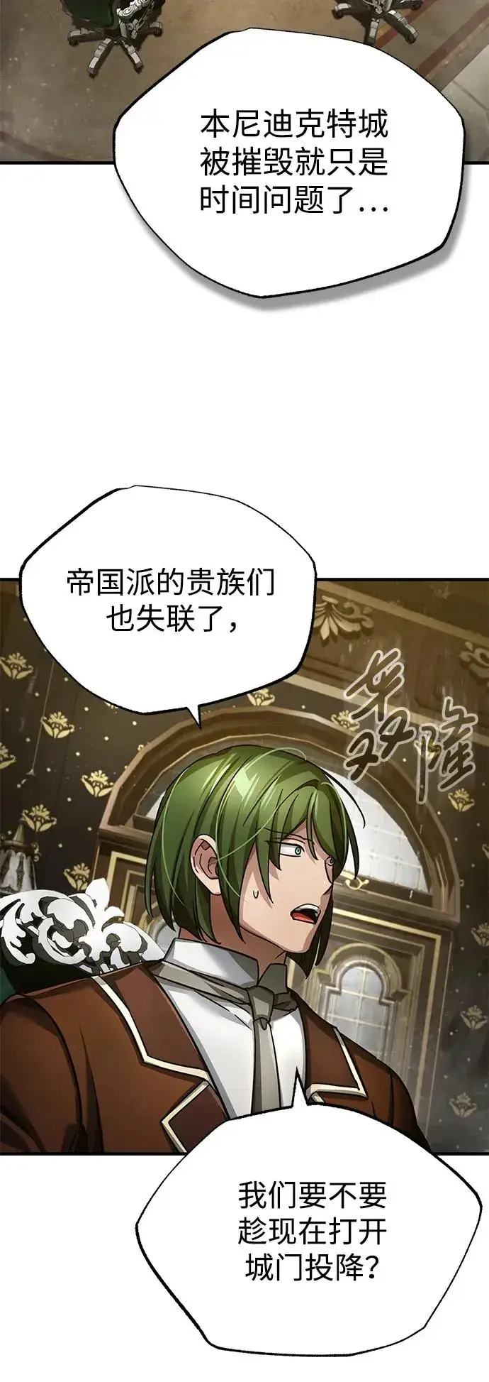 漫画《天魔的不凡重生》[第100话] 声东击西第60张图