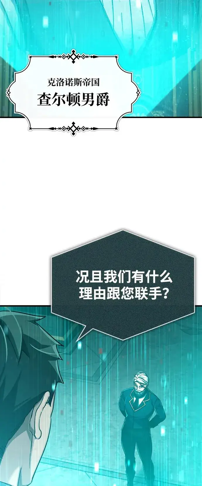 漫画《天魔的不凡重生》[第100话] 声东击西第68张图
