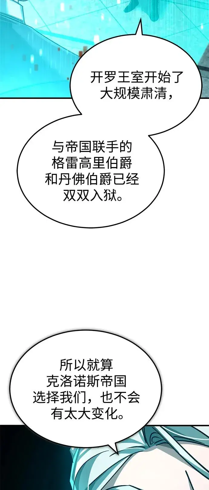漫画《天魔的不凡重生》[第100话] 声东击西第69张图