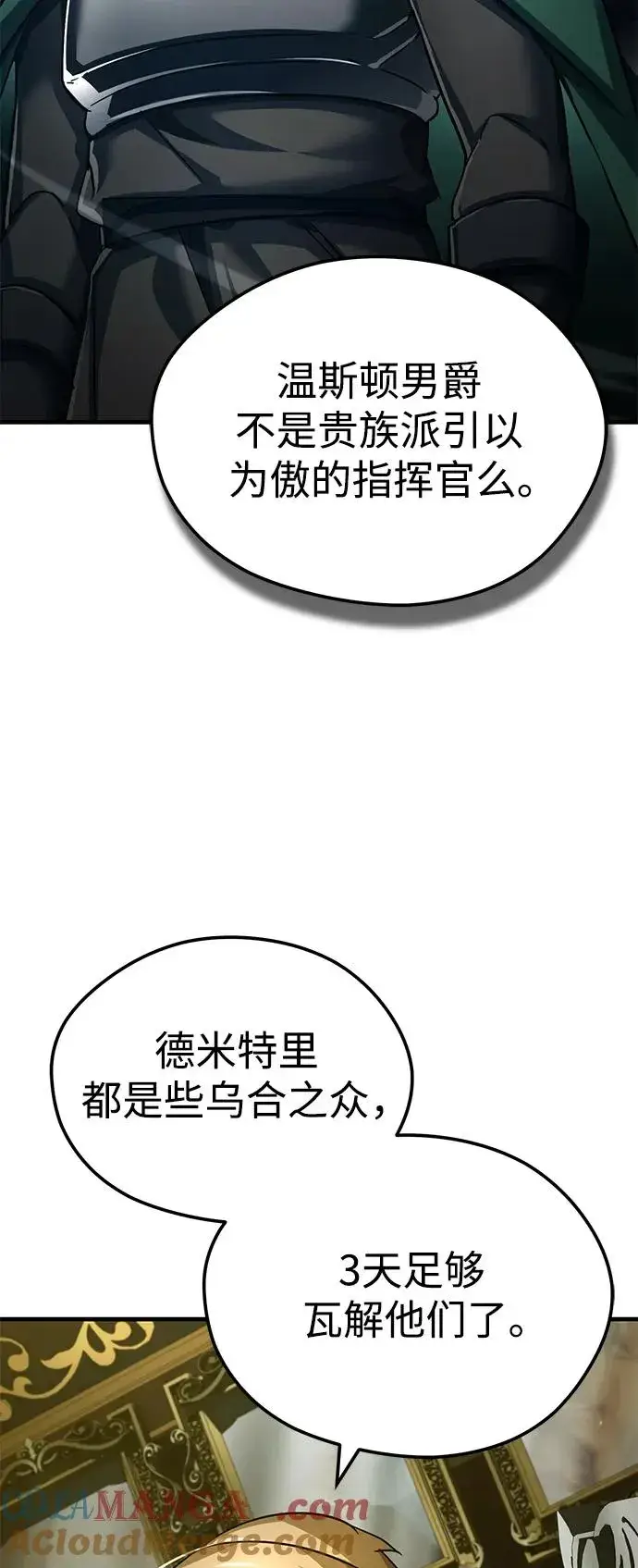 漫画《天魔的不凡重生》[第100话] 声东击西第7张图