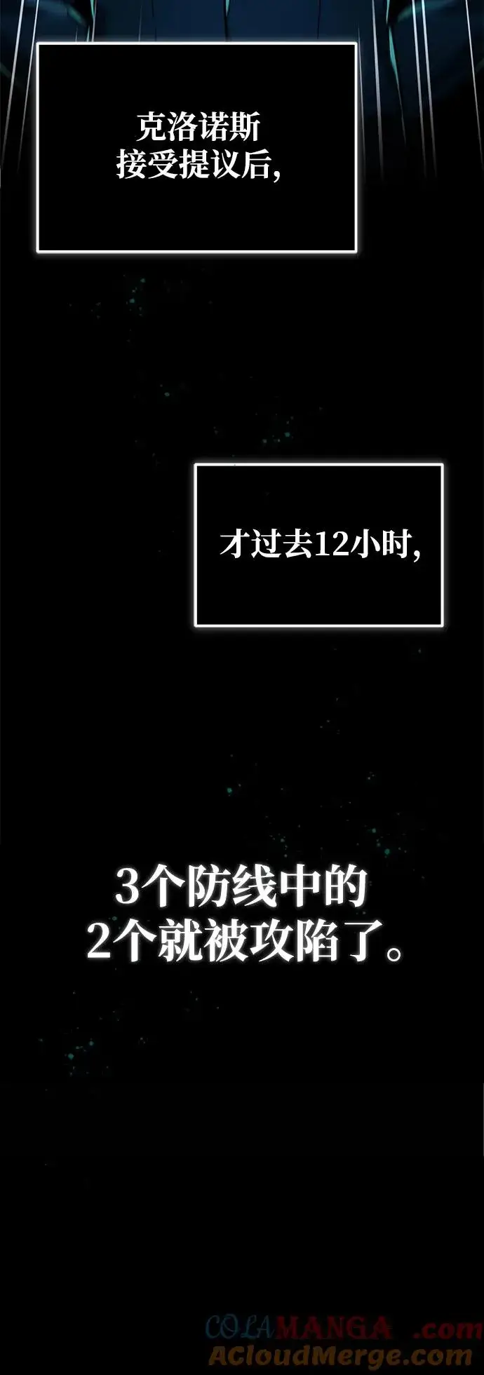 漫画《天魔的不凡重生》[第100话] 声东击西第73张图