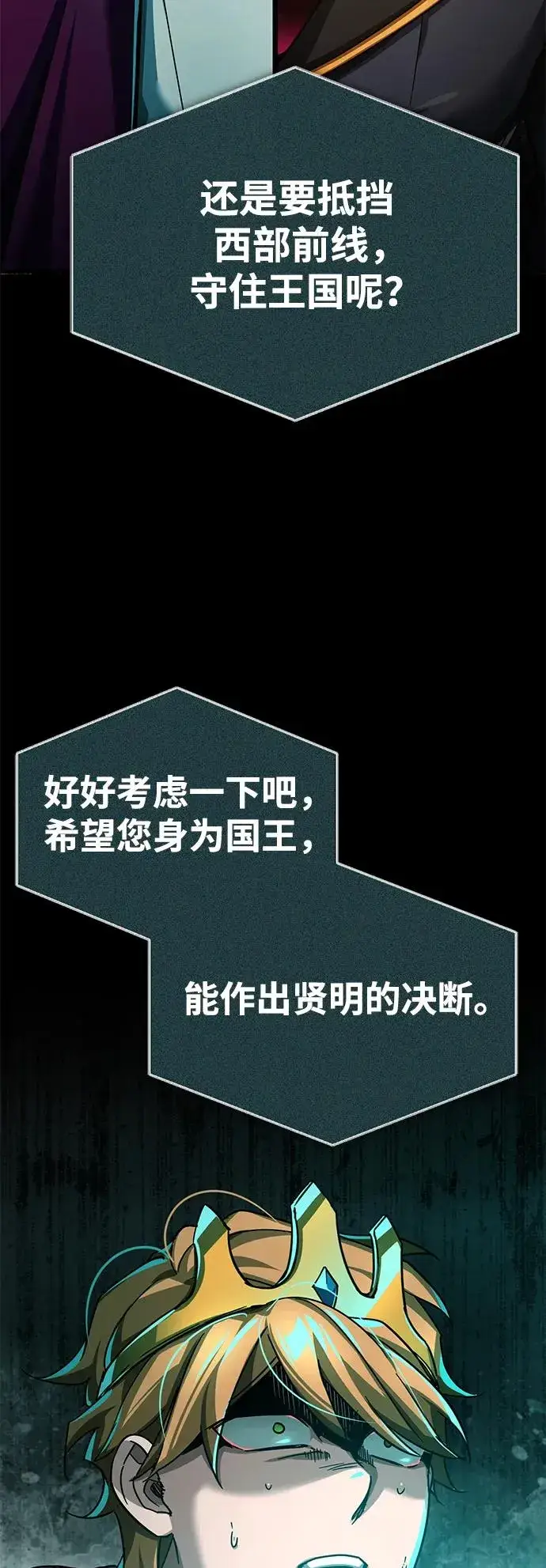 漫画《天魔的不凡重生》[第100话] 声东击西第78张图