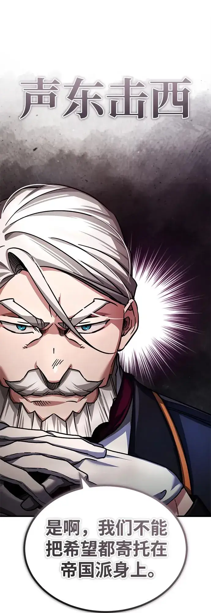 漫画《天魔的不凡重生》[第100话] 声东击西第9张图