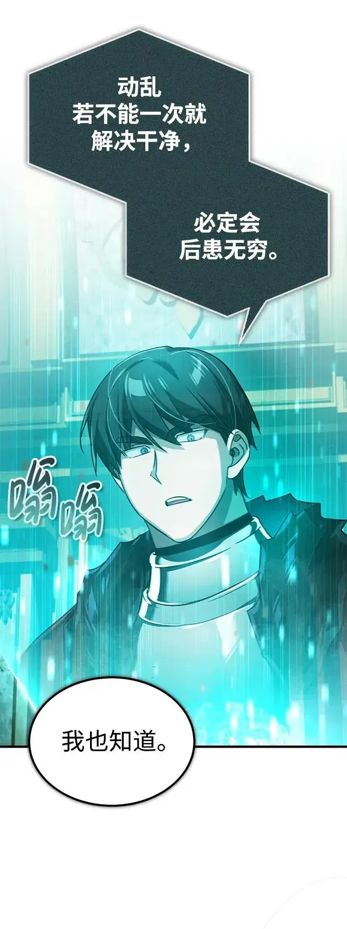 漫画《天魔的不凡重生》[第101话] 贵族派的叛徒第11张图