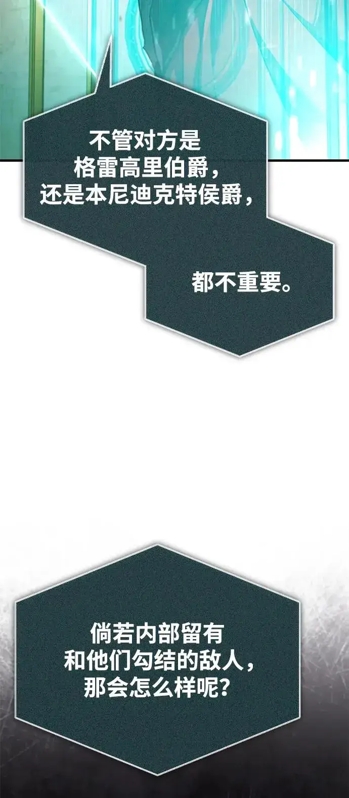 漫画《天魔的不凡重生》[第101话] 贵族派的叛徒第14张图