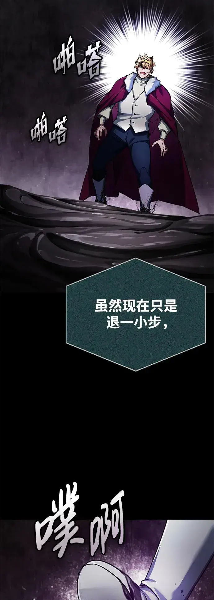 漫画《天魔的不凡重生》[第101话] 贵族派的叛徒第15张图