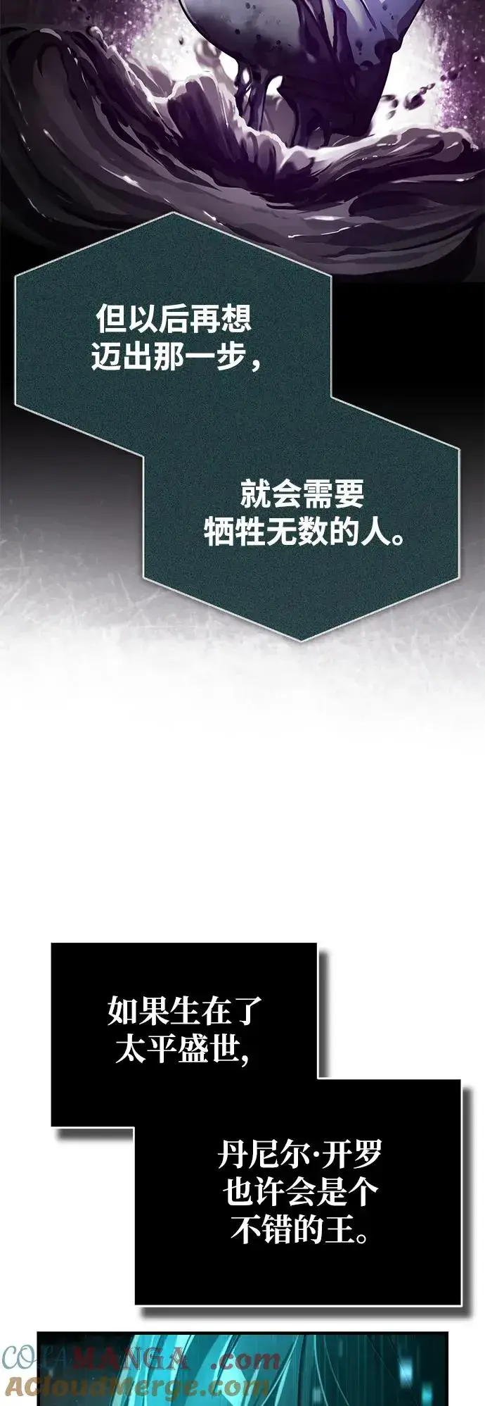 漫画《天魔的不凡重生》[第101话] 贵族派的叛徒第16张图