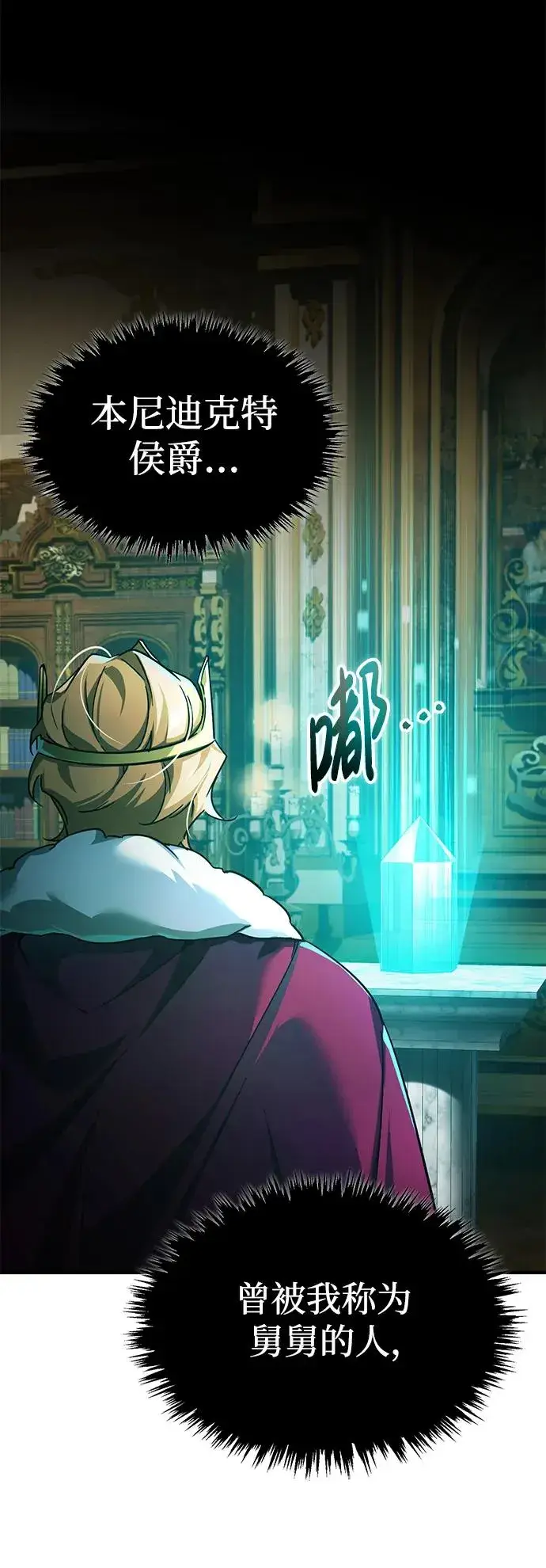 漫画《天魔的不凡重生》[第101话] 贵族派的叛徒第2张图