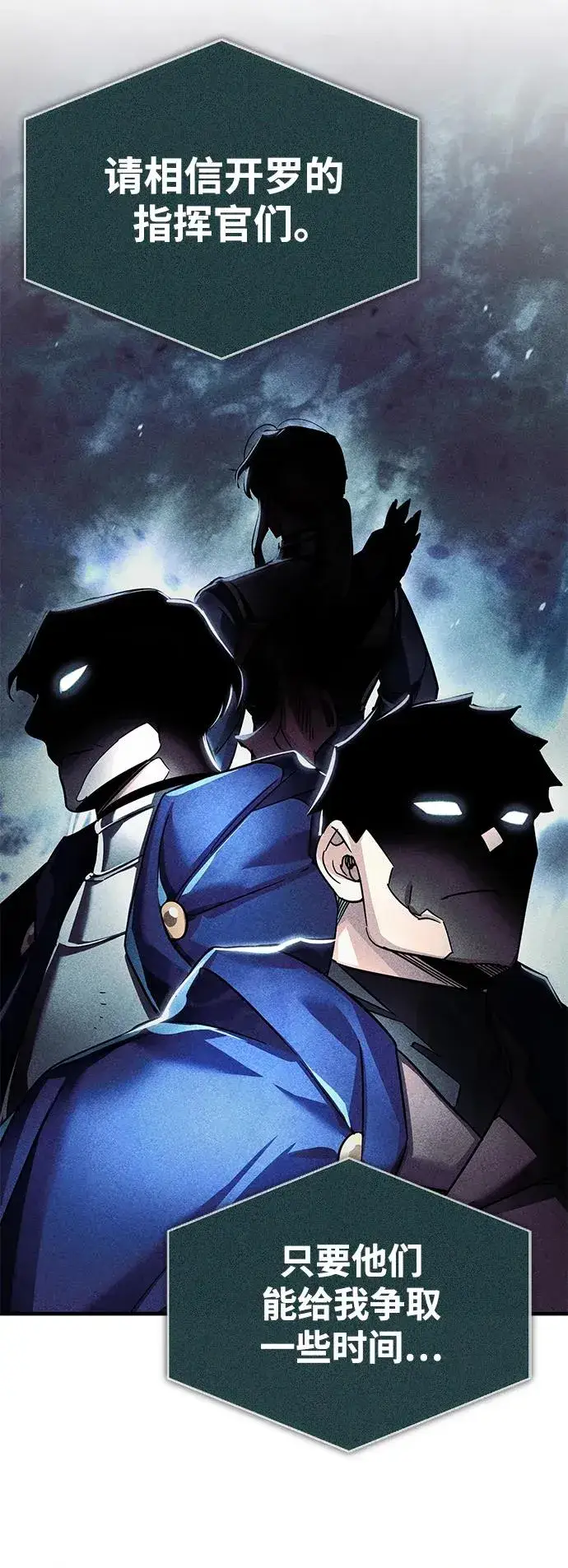 漫画《天魔的不凡重生》[第101话] 贵族派的叛徒第21张图