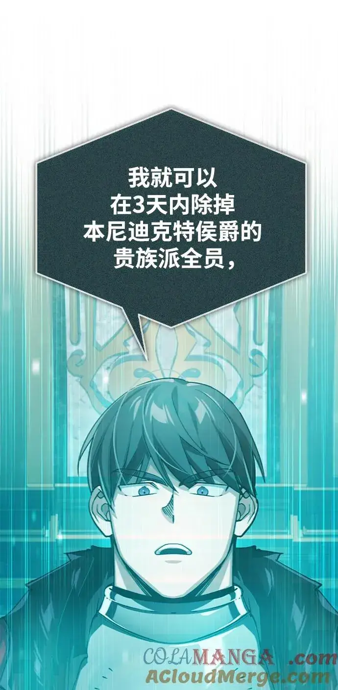漫画《天魔的不凡重生》[第101话] 贵族派的叛徒第22张图