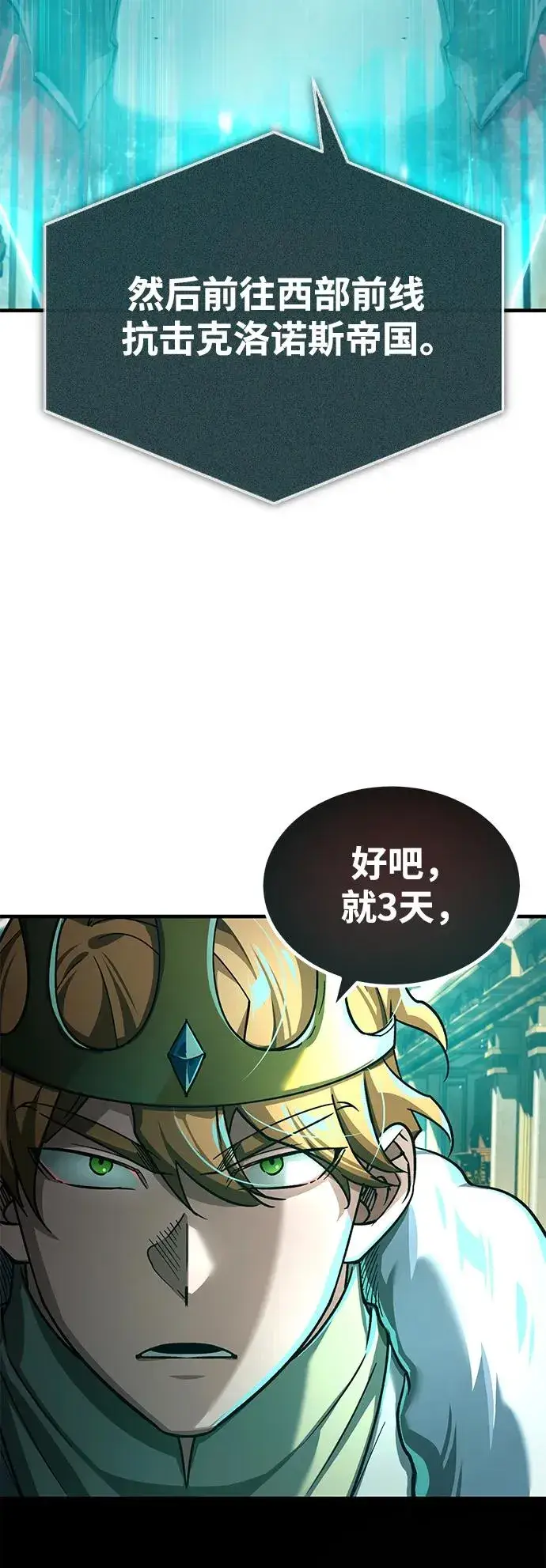 漫画《天魔的不凡重生》[第101话] 贵族派的叛徒第23张图