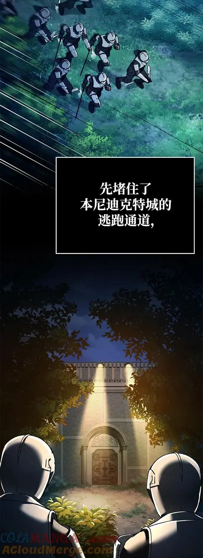 漫画《天魔的不凡重生》[第101话] 贵族派的叛徒第25张图