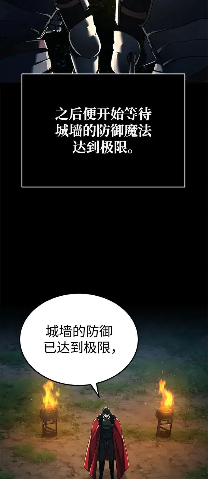 漫画《天魔的不凡重生》[第101话] 贵族派的叛徒第26张图