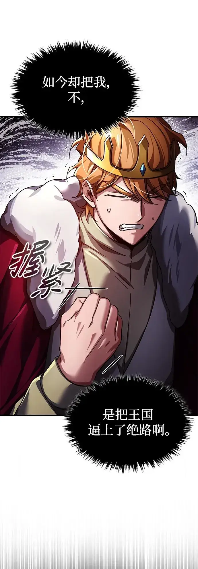 漫画《天魔的不凡重生》[第101话] 贵族派的叛徒第3张图