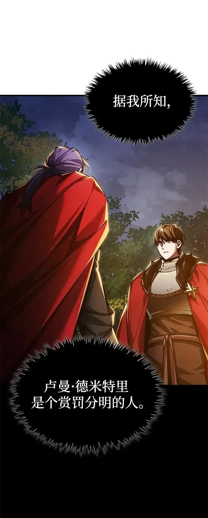 漫画《天魔的不凡重生》[第101话] 贵族派的叛徒第30张图