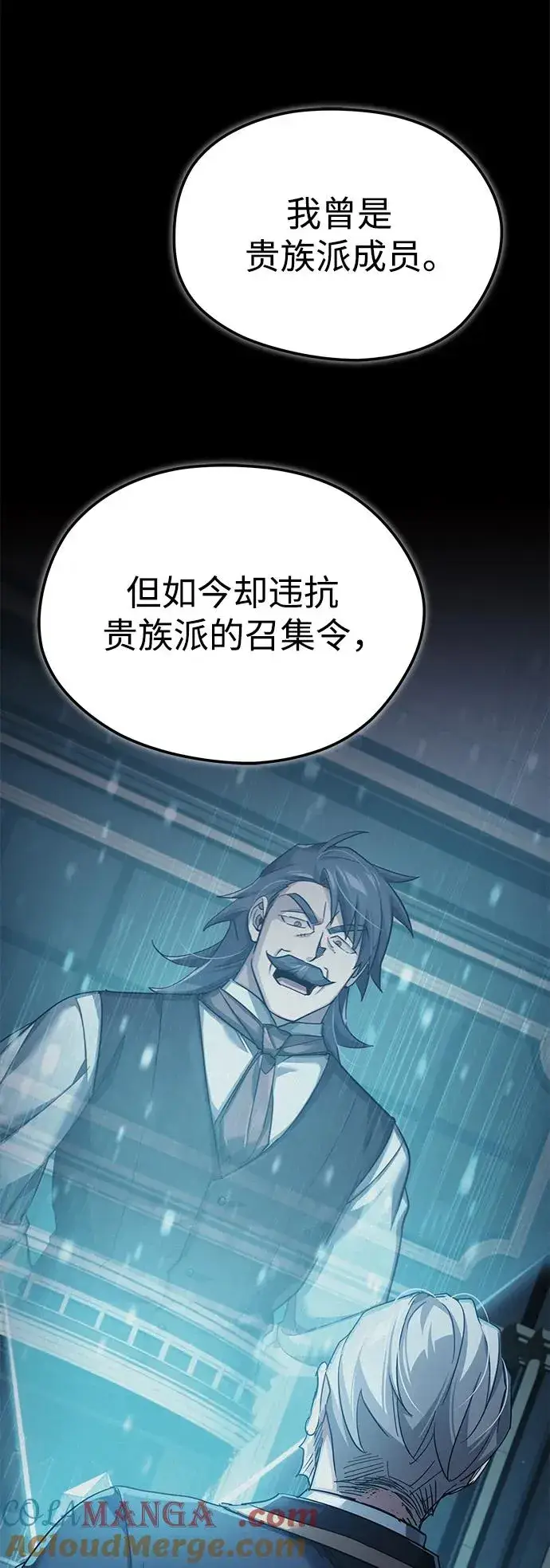 漫画《天魔的不凡重生》[第101话] 贵族派的叛徒第31张图