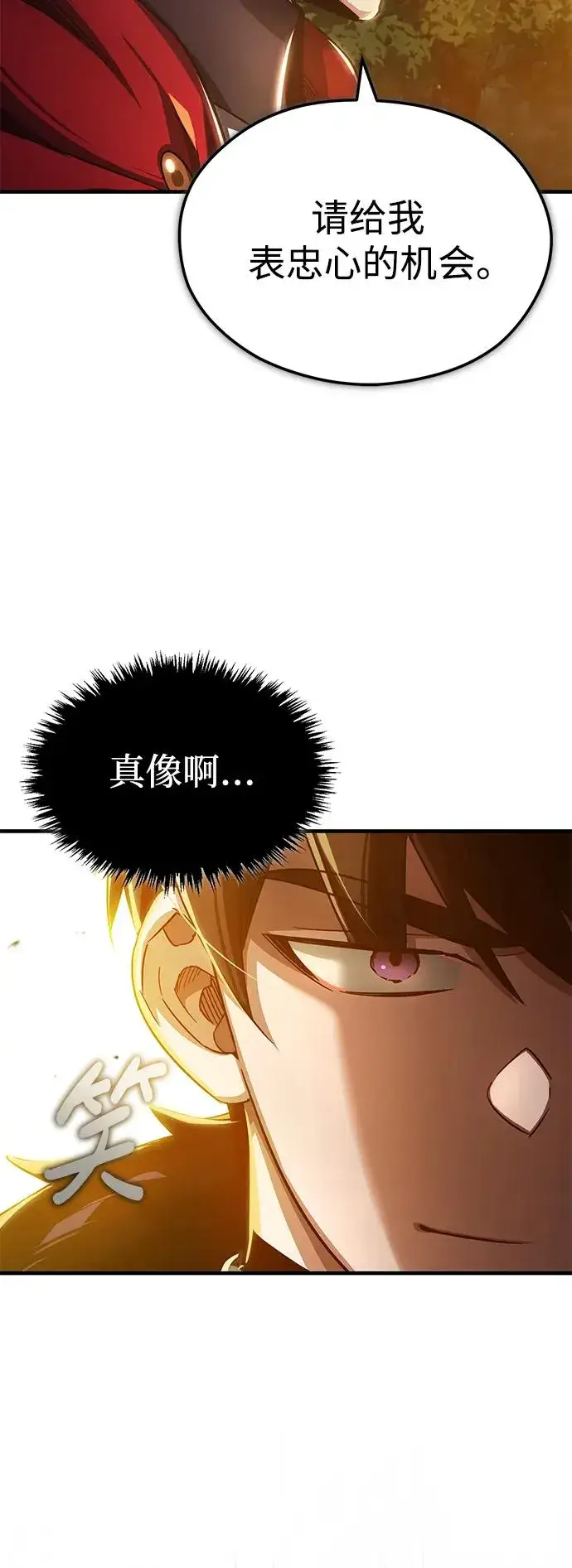 漫画《天魔的不凡重生》[第101话] 贵族派的叛徒第33张图