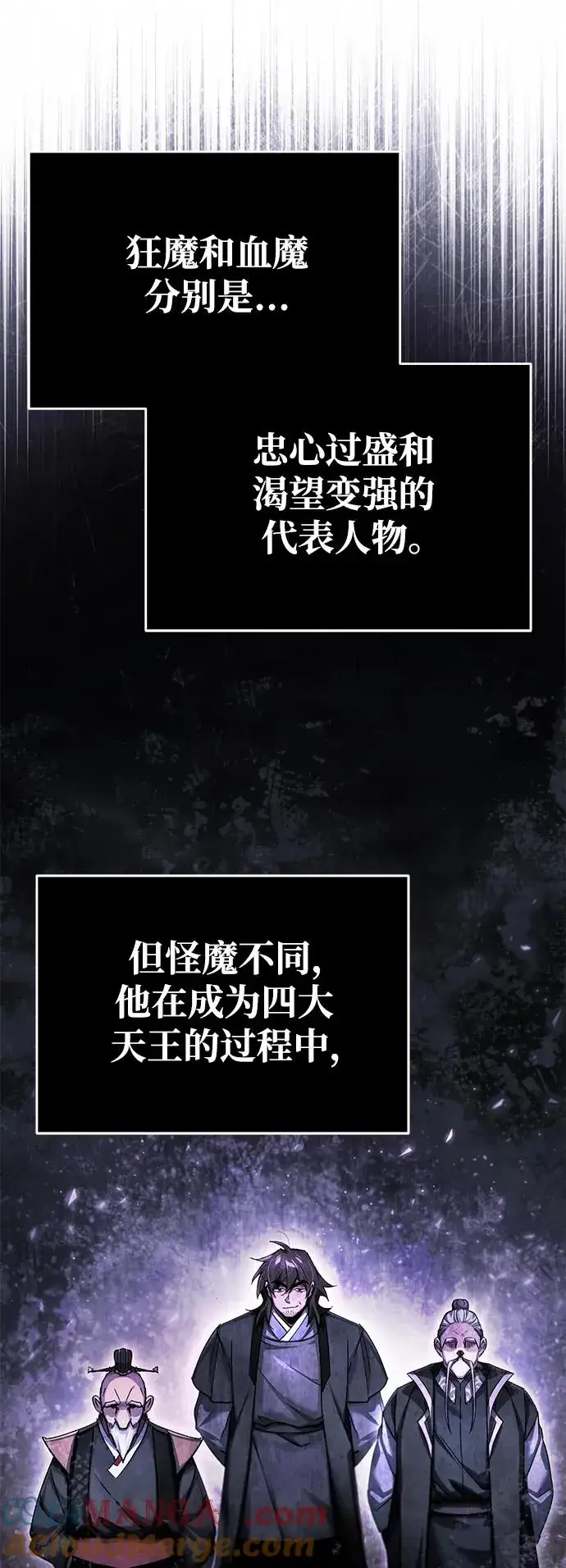 漫画《天魔的不凡重生》[第101话] 贵族派的叛徒第34张图