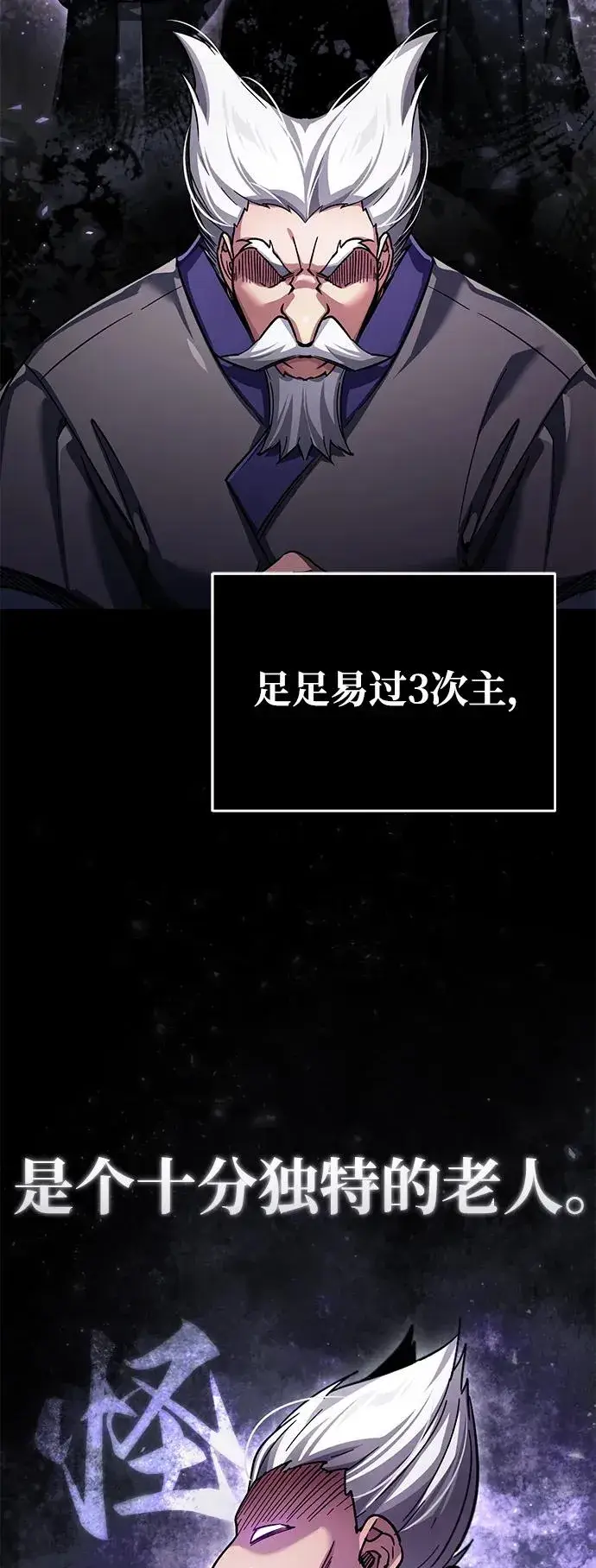 漫画《天魔的不凡重生》[第101话] 贵族派的叛徒第35张图