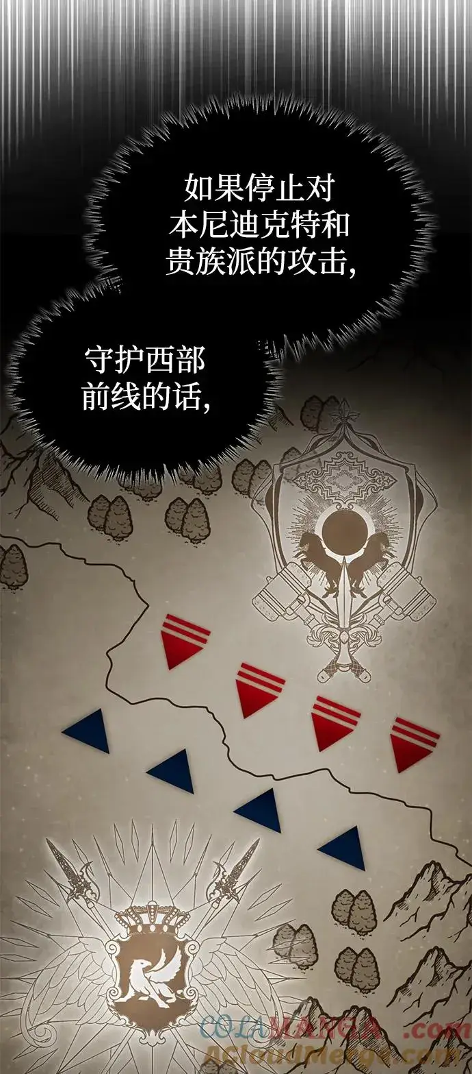 漫画《天魔的不凡重生》[第101话] 贵族派的叛徒第4张图