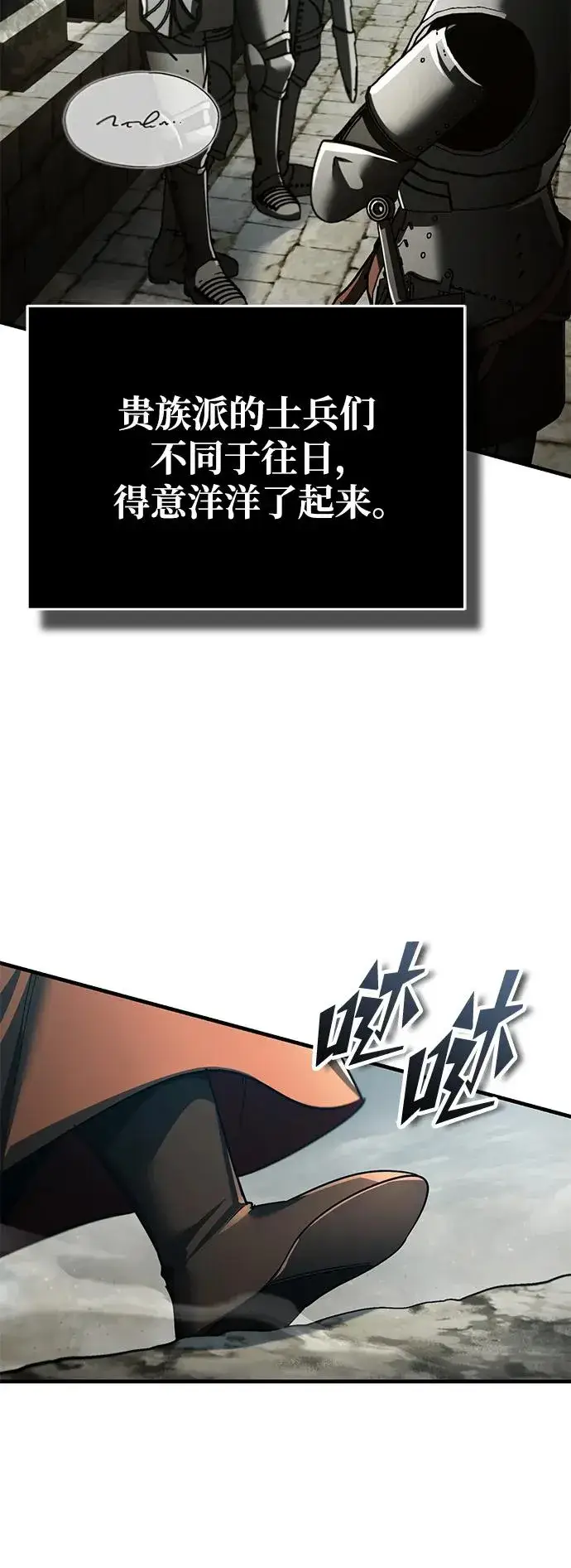 漫画《天魔的不凡重生》[第101话] 贵族派的叛徒第44张图