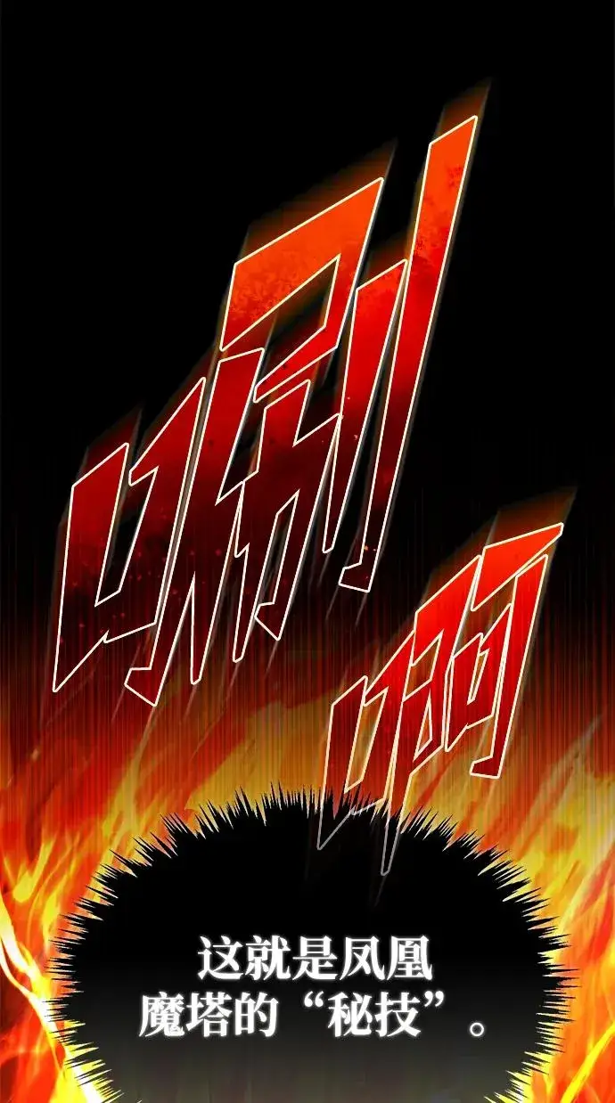 漫画《天魔的不凡重生》[第101话] 贵族派的叛徒第47张图