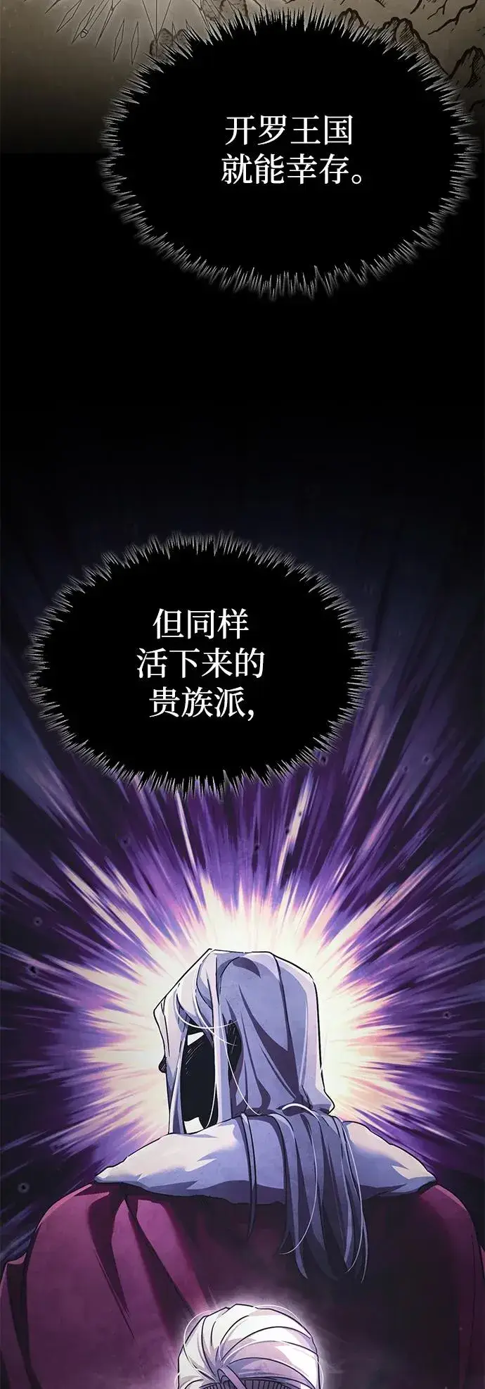 漫画《天魔的不凡重生》[第101话] 贵族派的叛徒第5张图