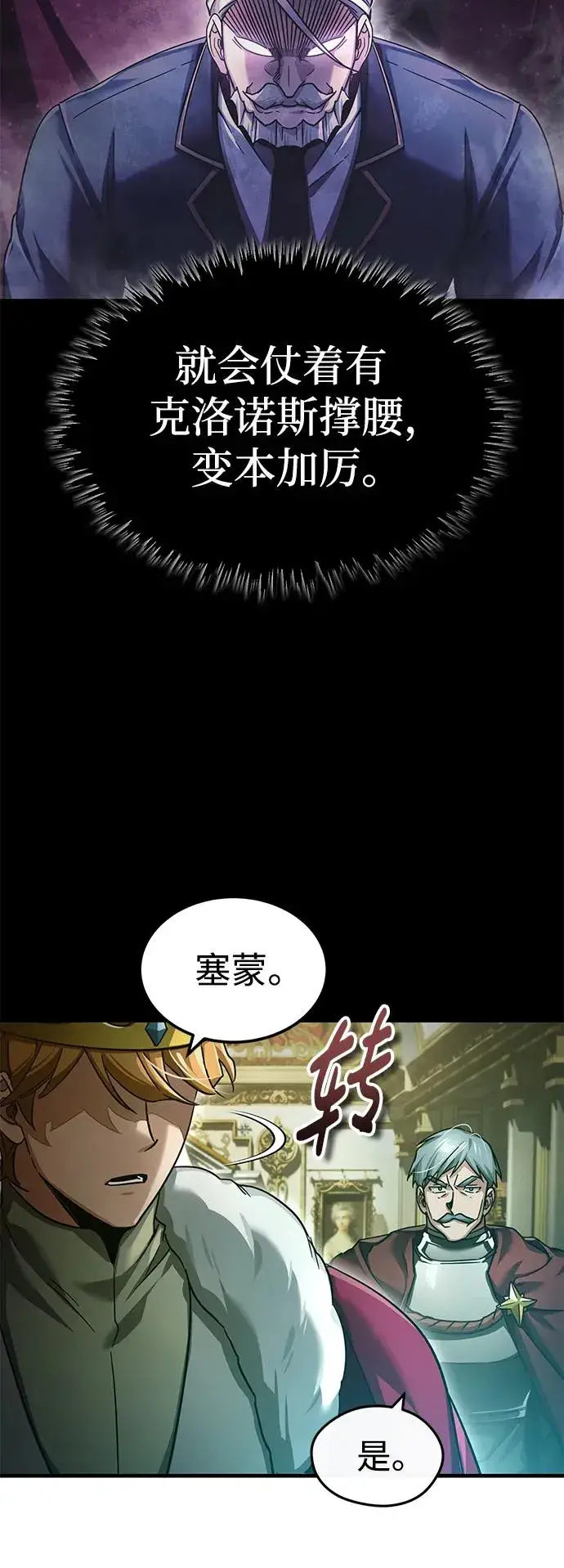 漫画《天魔的不凡重生》[第101话] 贵族派的叛徒第6张图