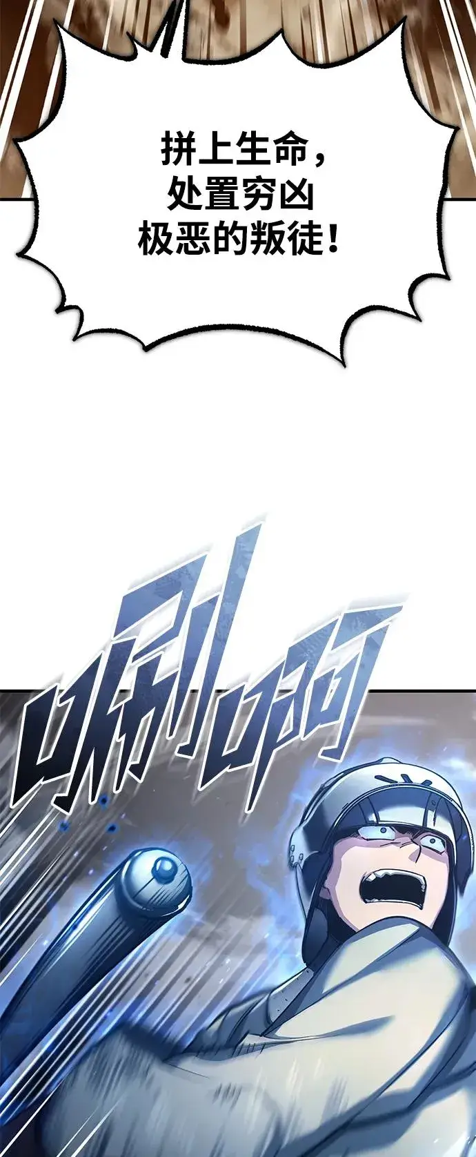 漫画《天魔的不凡重生》[第101话] 贵族派的叛徒第62张图